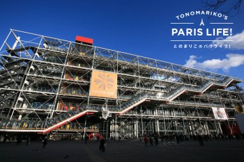 パリの『ポンピドゥー・センター』はとっておきの展望台！？