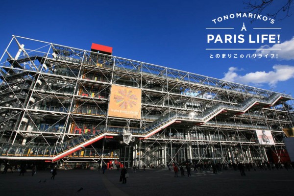 パリの『ポンピドゥー・センター』はとっておきの展望台！？ | PARIS 