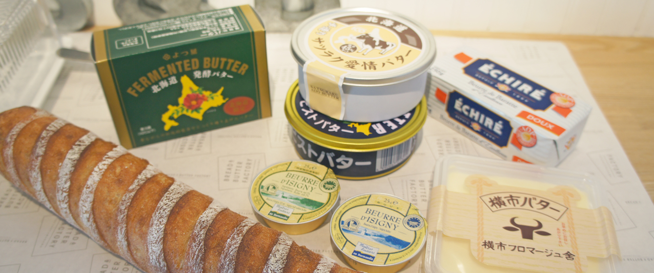パンとバターの新しい関係 二子玉川 Bread Butter Factory Paris Mag パリマグ