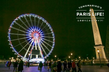 冬にパリを一望するならここ！コンコルド広場の観覧車