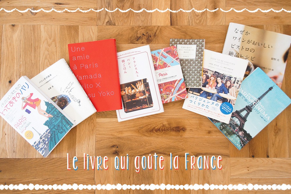この夏は読書でフランス旅行！フランスを楽しむ本9選