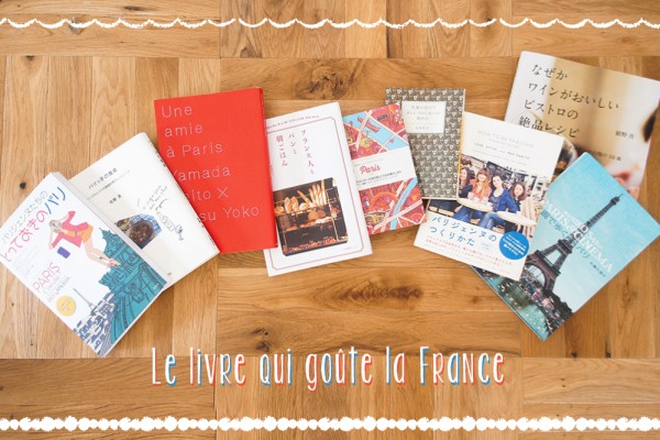この夏は読書でフランス旅行！フランスを楽しむ本9選 | PARIS mag パリマグ