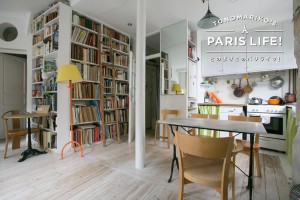 フランス人の家にはゴミ箱がない！？フランスのインテリア事情