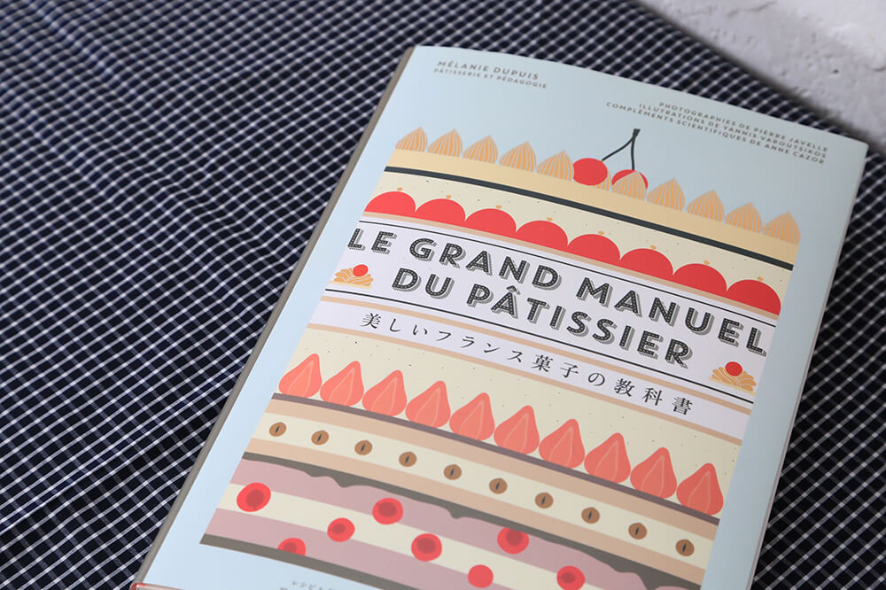 フランス本国でベストセラーになった教科書とは!?『美しいフランス菓子の教科書』