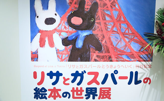 2人が東京にやってきた！？「リサとガスパールの絵本の世界展」をご紹介！ | PARIS mag パリマグ