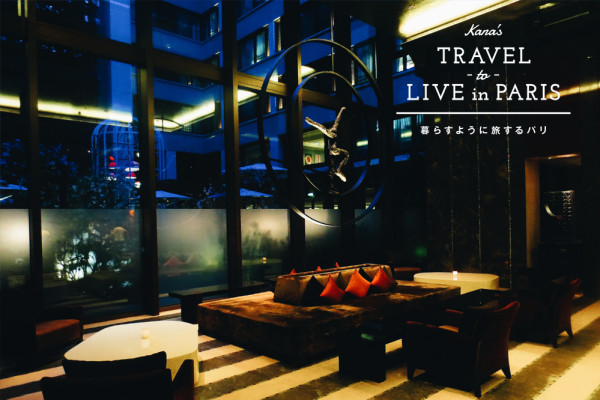 世界屈指のラグジュアリーホテルをおひとり様でも気軽に楽しむ方法 Paris Mag パリマグ