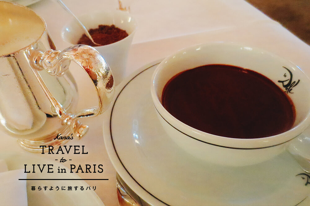本物の濃厚ショコラショーを楽しむパリのカフェ巡り