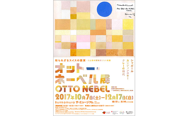 Bunkamuraザ・ミュージアム「オットー・ネーベル展」