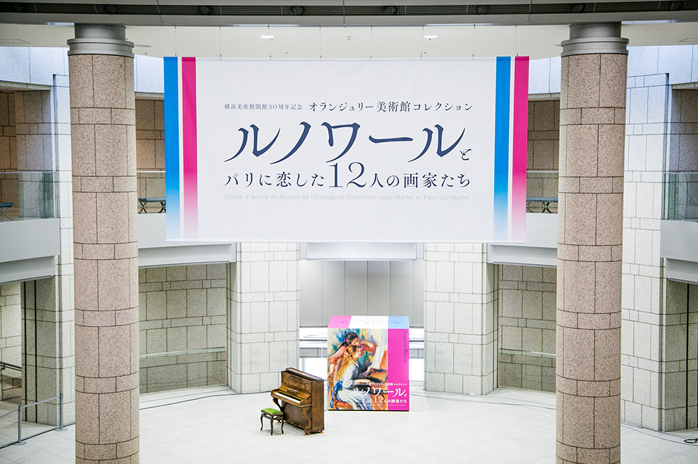 横浜美術館30周年記念！『ルノワールとパリに恋した12人の画家たち』へ