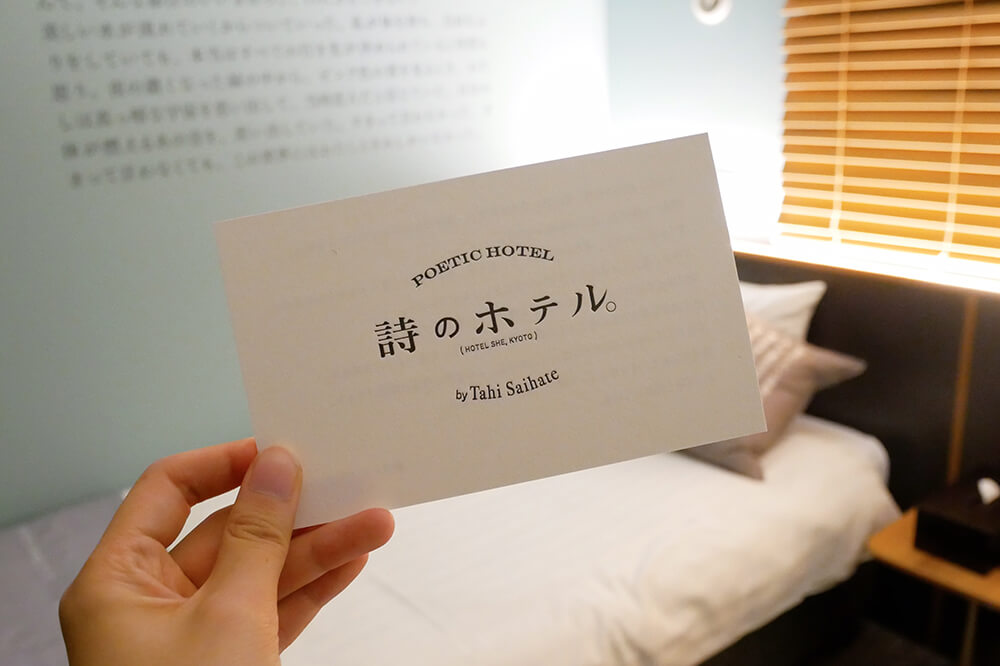 世界で初めてのことばの宿泊体験！？最果タヒ「詩のホテル」に行ってきました