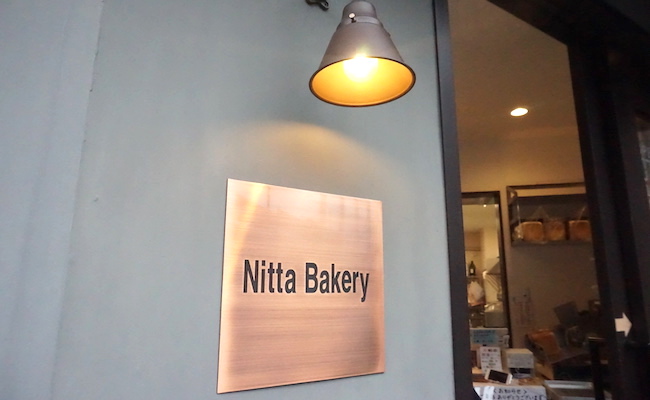 『Nitta Bakery』