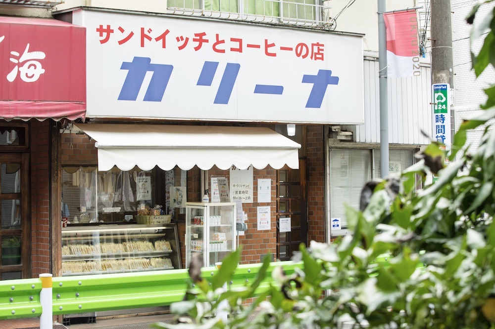 1日に作る数は24種・750個！上井草の老舗サンドイッチ専門店『カリーナ』