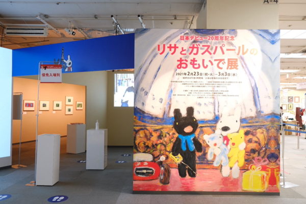 150点の原画が大集合！松屋銀座「リサとガスパールのおもいで展」 | PARIS mag パリマグ