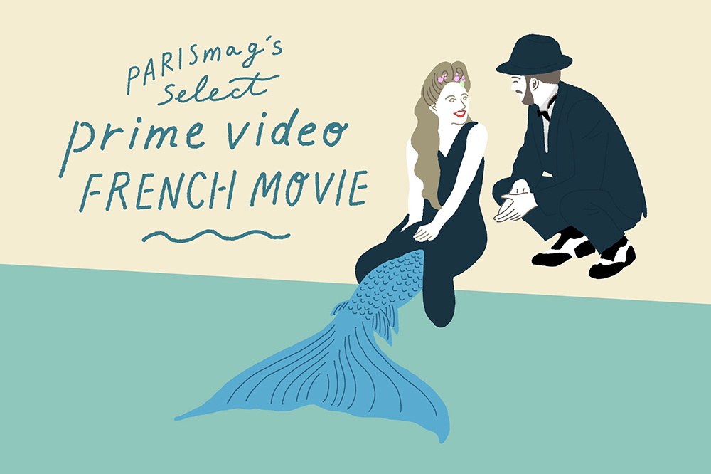 映像美、恋愛観、働く女性etc パリマグが厳選する今観たいフランス映画3選