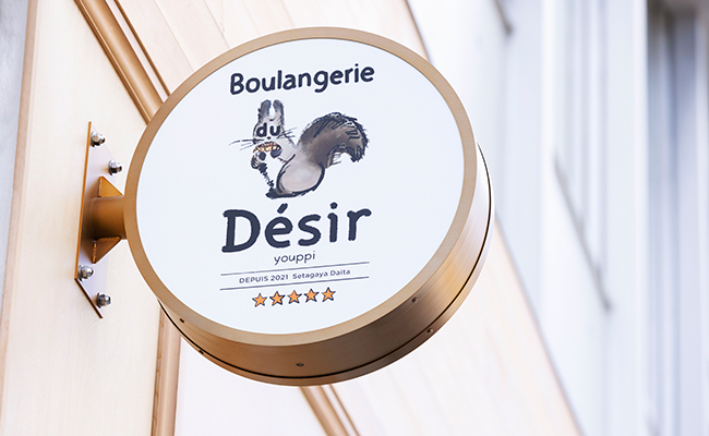 「Boulangerie du Désir」の看板
