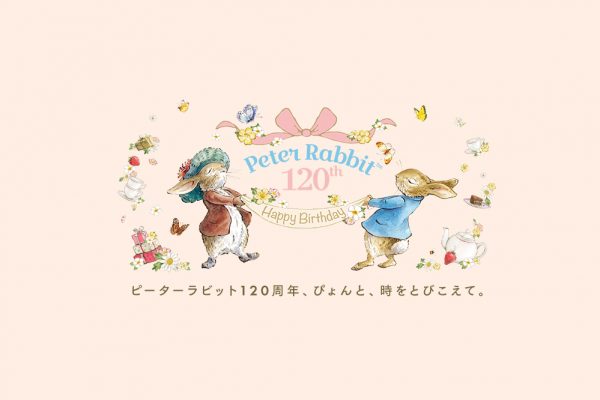 9月4日はピーターラビットの誕生日！絵本出版120年をイベントでお祝い