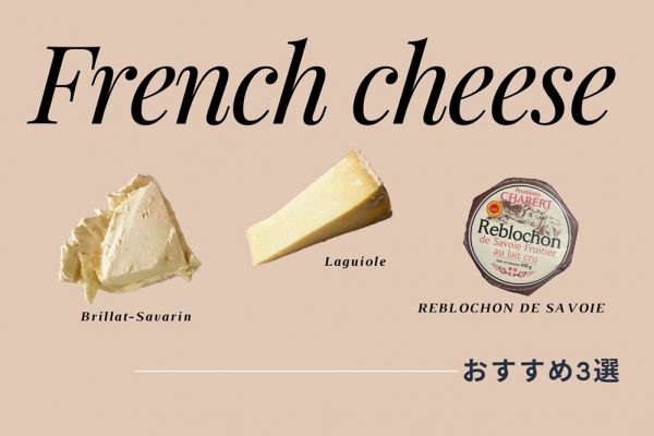 チーズマニア必見！本場フランスのおすすめチーズと食べ方 | PARIS mag